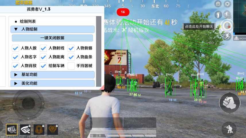 和平精英辅助【AI内核】方框透视 骨骼显示 人物射线 手持武器 触摸自瞄