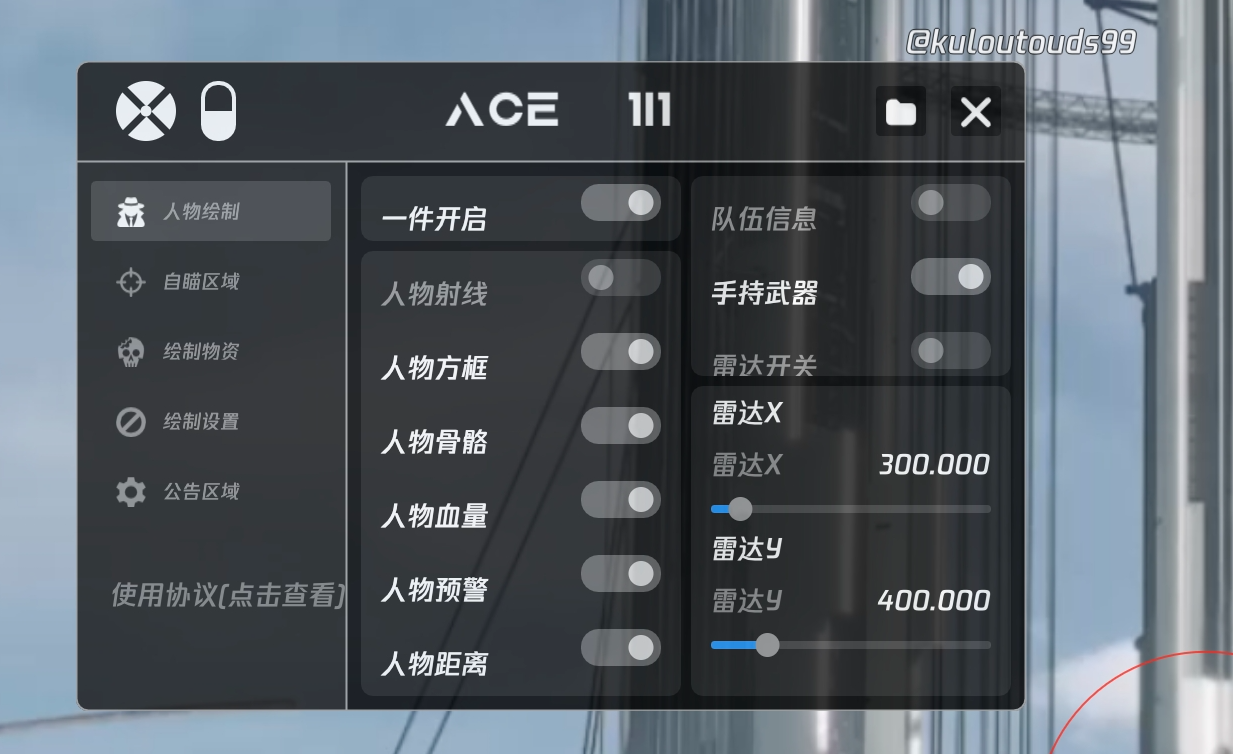 和平精英辅助【Vance万斯直装V1.0稳定版】人机识别 防录屏 主播专用 车辆加速 人物透视 锁头自瞄