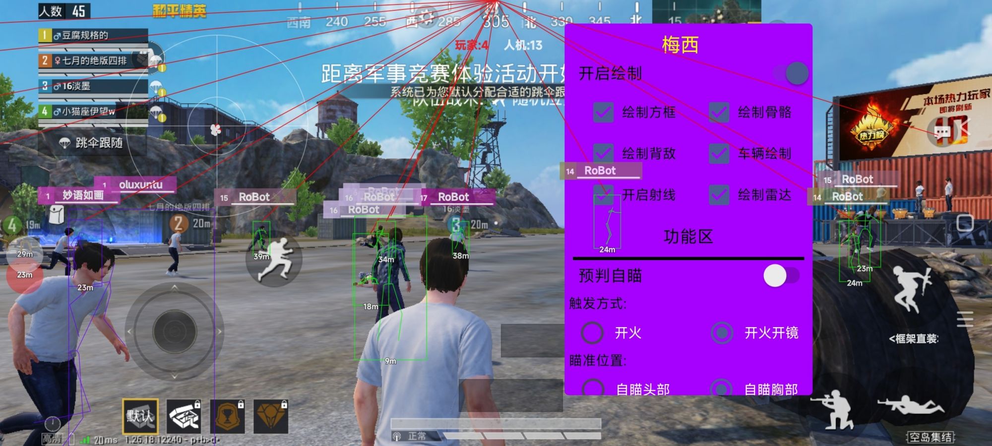 和平精英【SU7内核】辅助
