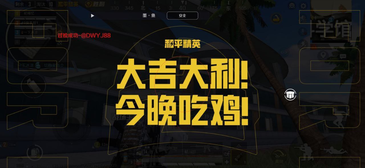 和平精英《天之蓝》辅助